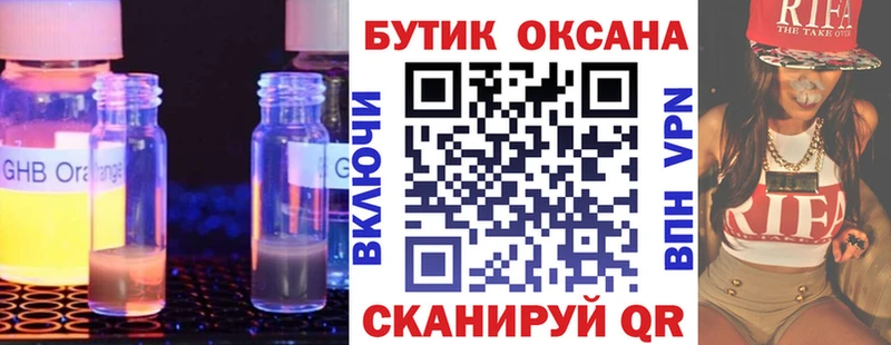БУТИРАТ оксибутират  Долгопрудный 